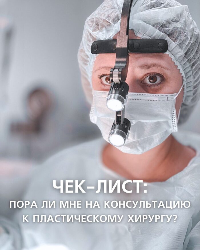 Пластический хирург
